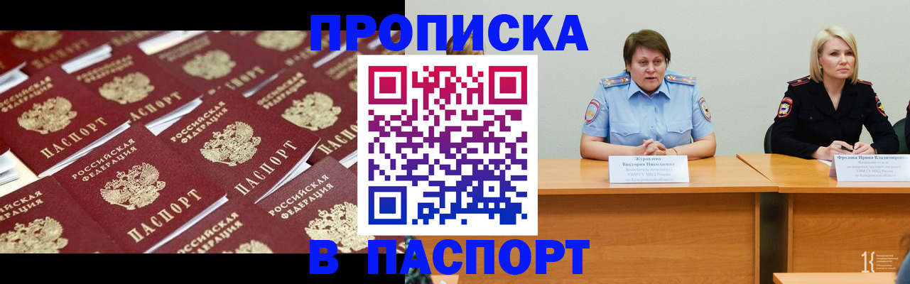 прописка для кредита в Шали